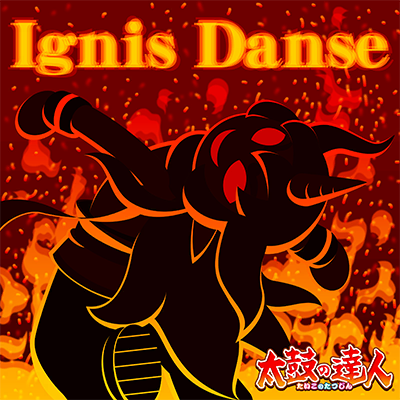 File:Ignis Danse.png